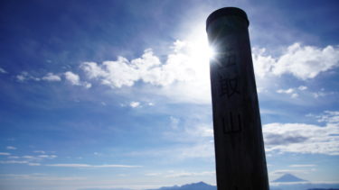 【笠取山】30代男性の有意義な休日【登山】